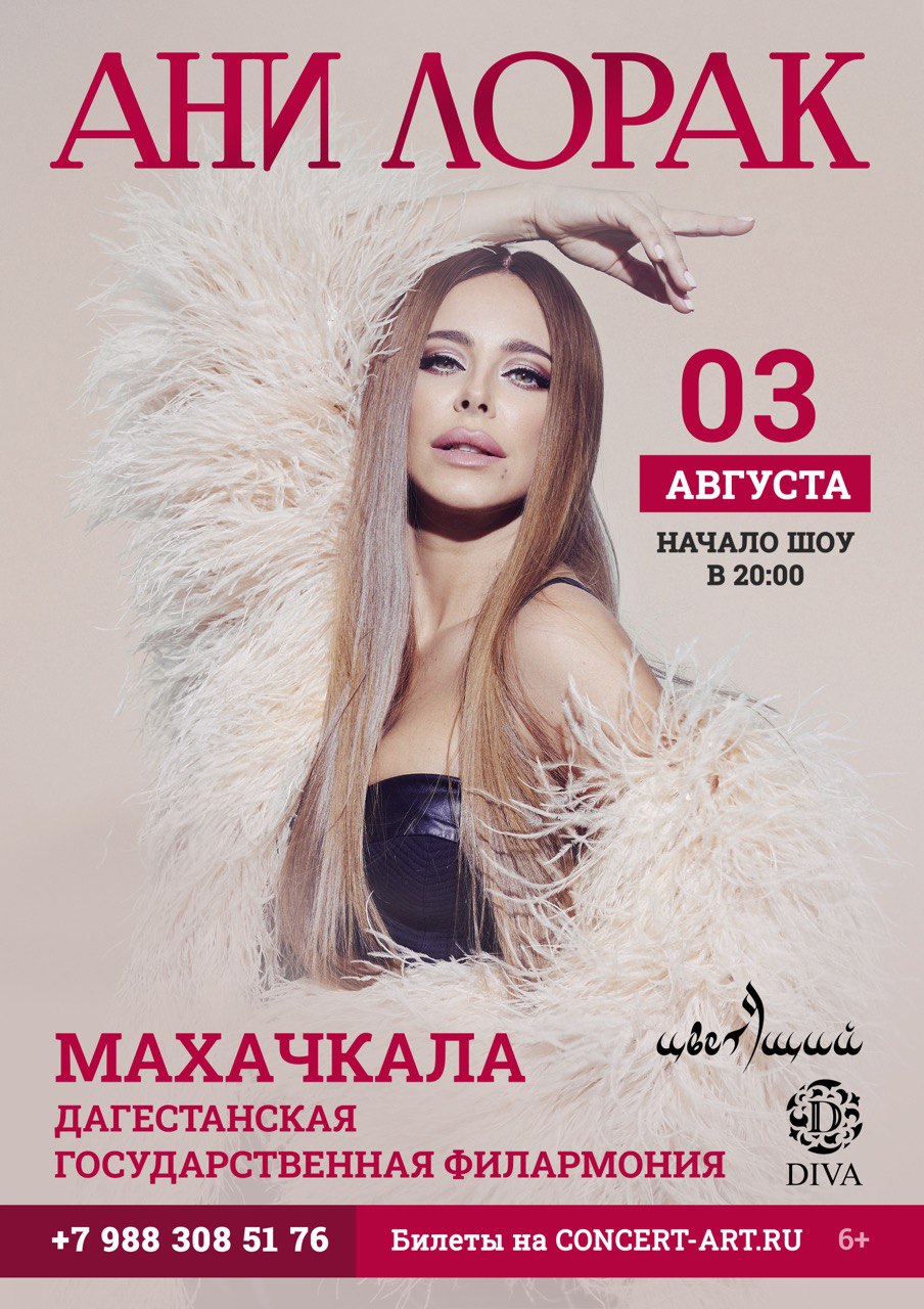 АНИ ЛОРАК
