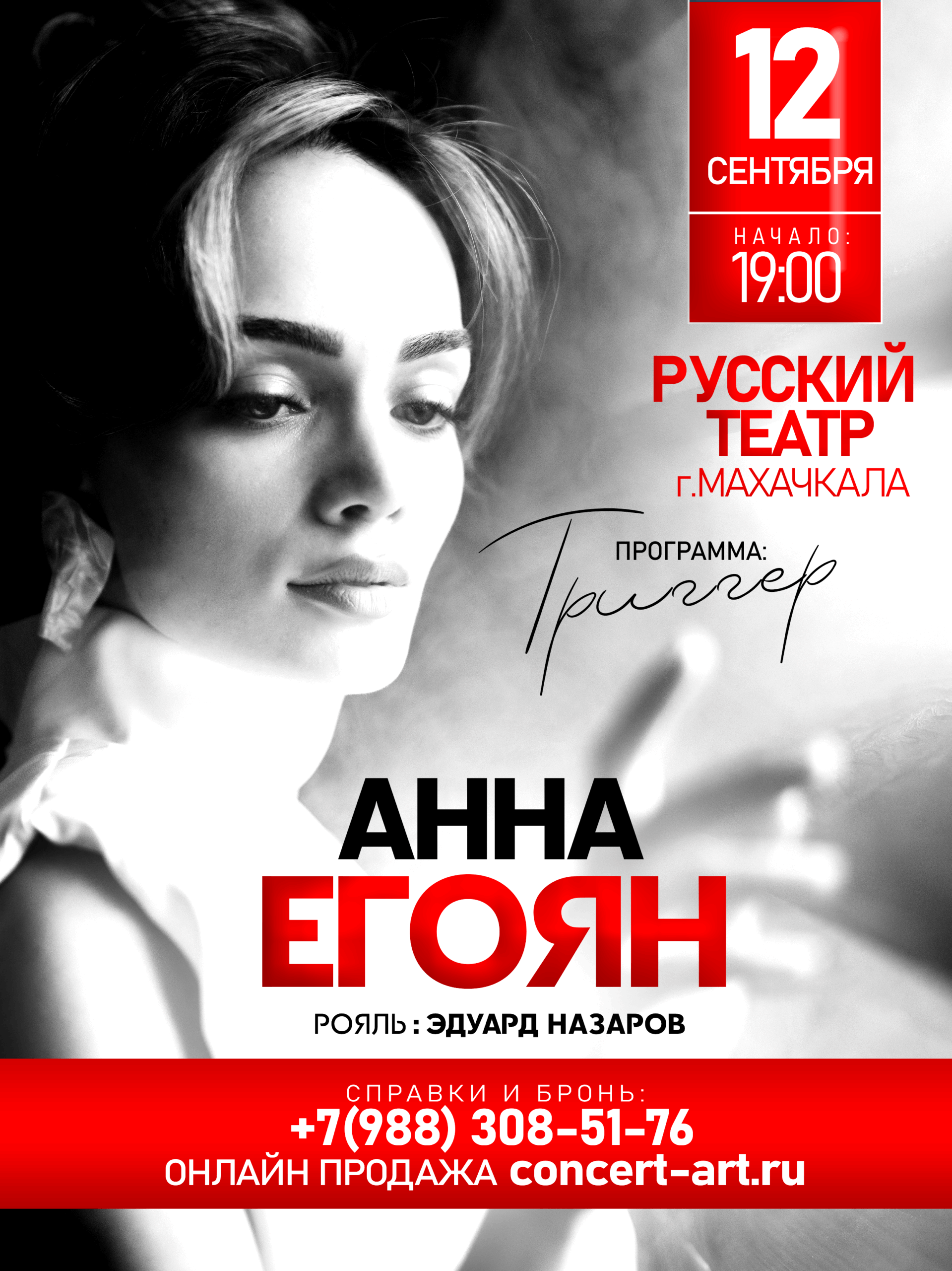 АННА ЕГОЯН